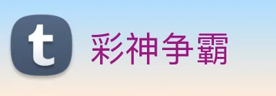 彩神争霸 Logo
